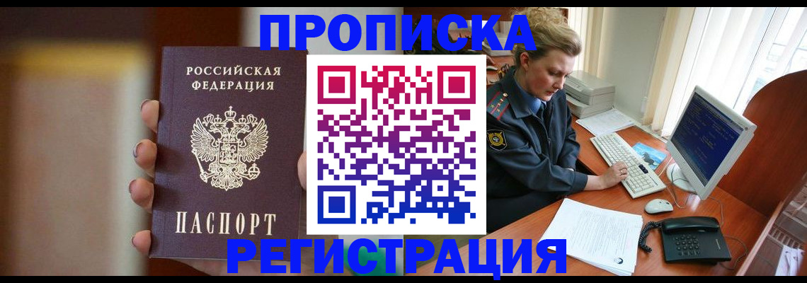 прописка ребенка в Крыму