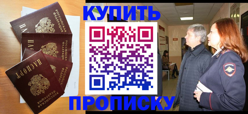 временная регистрация надежно в Крыму