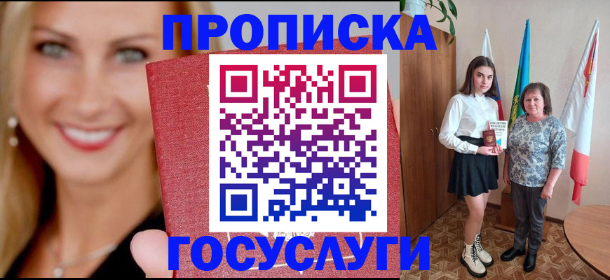 прописка 2025 в Крыму