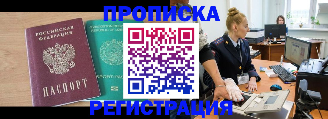 прописка паспорт в Крыму