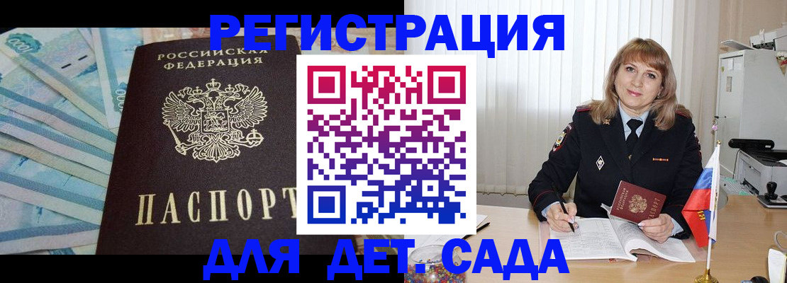регистрация для школы в Крыму